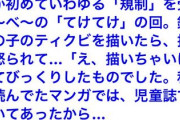 【画像】地獄先生ぬ～べ～のテケテケ回、女の子の乳首が描かれていた…