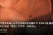 マニアオジの動画・浴衣で花火を楽しんでいる女の子の胸チラ　その４　２名夏の風物詩といえば「花火」ですが、みなさん、幼い頃や若かりし頃、...