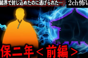 【2ch怖いスレ】寛保二年＜前編＞「祠と結界で封じ込めたのに逃げられた…」【ゆっくり解説】