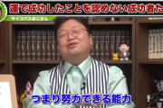 岡田斗司夫「才能より努力という考え方は間違い。努力できるかどうかも持って生まれた遺伝で決まる」