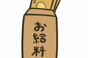 【愕然】弊社、給料が『末締め翌月末払い』だった結果ｗｗｗｗｗｗｗｗｗ