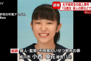 【画像】旭川でJKを全裸にして殺害した女の中学の卒アル、普通にかわいいwwwwwwwwwwwwwww