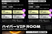 【悲報】vtuberのイベントのチケット料金がヤバすぎるｗｗｗ