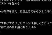 客「だから痛えっつってんじゃねぇかよ」風俗で逆AFを希望　出血して裁判沙汰に