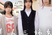 【密着ドキュメント】両親に捨てられた美人三姉妹！貧乏脱出をかけた逆転ハメ撮り