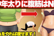 中年太り、原因は｢代謝｣にあらず　座りすぎやめ筋トレを