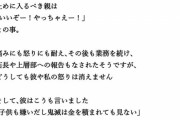 【事件】鬼滅キッズ｢鬼退治するぞー｣とホームセンター店員を角材でボコボコにしてしまう?