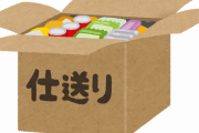 【画像】実家から『大量に食料』が届いた結果ｗｗｗｗｗｗｗｗｗｗ