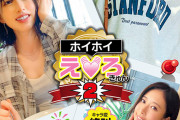 ホイホイえろきゅん 2 素人ホイホイ・えろきゅん・個人撮影・マッチングアプリ・ハメ撮り・素人・SNS・顔射・美乳・清楚・2発射・電マ・潮吹き・ピュア・コスプレ・美少女
