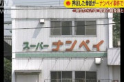 ナンペイ事件で使用か　押収した拳銃の線条痕と酷似(20/07/21)