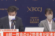 【胸糞注意】統一教会の元2世信者さん、記者会見中に教会から『両親の署名入りメッセージ』が届く……