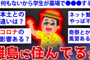 【2ch面白いスレ】レア度SSR！離島に住んでるスレ民が衝撃の離島ぐらしを暴露ww【ゆっくり解説】