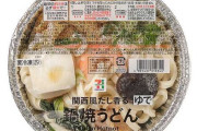 【画像】コンビニの「冷凍鍋焼きうどん」とか言う、誰が買ってるのか謎な冷凍食品