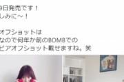 吉田朱里、モリマン水着グラビア画像がセクシーすぎる！BOMBの美股＆美尻オフショット写真に絶賛の声！
