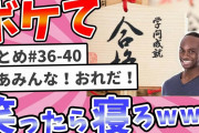 殿堂入りした「ボケて」ネタまとめwww【2chボケてスレ】【ゆっくり解説】#7