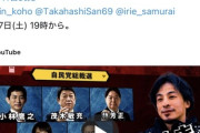 【悲報】自民党、総裁選のMCにひろゆきを抜擢ｗｗｗｗｗｗｗｗｗ