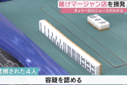 NHK「麻雀の画像作るぞ！あんま知らんけどこんなんやろ！」→