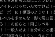 【悲報】コスプレイヤーさん、ブスと言われブチギレるｗｗｗｗｗｗｗｗｗｗｗ