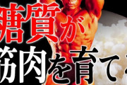 筋トレマンが「白米食うな」みたいな動画あげてたりするけど何食えばいいの？