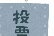 国「投票率悪いな……」←何でネット投票を解禁しないの？