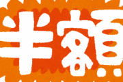 スーパー「あかん！パンが売れん……半額で売ったろ！」ワイ「冷凍したろ！！！」