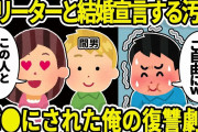 【2ch修羅場】年下金髪フリーター間男と浮気、家族の前で堂々と結婚宣言する汚嫁→汚嫁の人生終わりにしたったｗ【2chスレ】【ゆっくり解説】