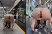 『ガチ』痴女が駅電車のホームでケツ出しマ〇コ見せびらかし..これは逮捕レベルwwwww※動画あり