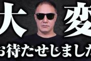 山本義徳という筋肉博士みたいなYouTuber