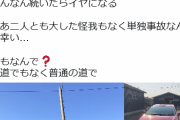 北海道の牧場社用車をまんさん事故って廃車→買い換える28時間でまた事故って廃車ｗｗｗｗｗｗｗｗｗｗ