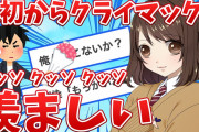 【2ch恋愛名作】ある日、友達のイケメンが幼馴染に告ると言いだした 後編【ゆっくり解説】