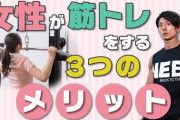 なんで女って筋トレしないの？？