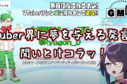 【速報】有名Vtuberさん「月収は1500万」