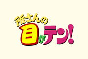 【速報】日テレで入浴エロシーンあり！※画像あり