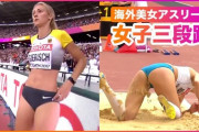 【画像】陸上女子選手「あの…Hな目で見ないでもらえませんか？」