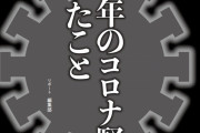 コロナ騒動で気づいたこと・不安だと女性は男性にすがってくれる