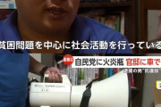 【画像】首相官邸に突っ込んだ臼田敦伸容疑者(49)、変わり果てた姿が晒される🧑‍🦲