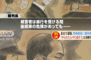 【悲報】煽り運転の宮崎被告に求刑より軽い懲役2年6ヶ月執行猶予4年の判決が下る
