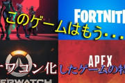 ゲームが終わる一番の理由って何や？