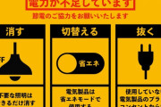 【節電】日本政府「国民は重ね着や消灯をして冬を乗り切って！！」