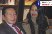 紀州のドン・ファン元妻を逮捕！決め手は「自殺の可能性が払拭できた」野崎幸助さんが55歳年下の須藤早貴容疑者と結婚3ヶ月で急死した資産家殺害事件