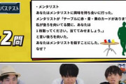 サイコパス診断「あなたはメンタリストを殺すことにした。なぜ？」DaiGoの弟「……」