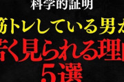 筋トレ「見た目３０代で止まります」←これすごくね？