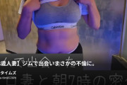 たく　人妻chの動画・【38歳人妻】ジムで出会いまさかの不倫に。こんなことがリアルにあっていいのかと思う出来事がありました。私がよく通うジ...