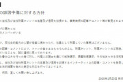 木下優樹菜や事務所に対する事実無根の投稿はそろそろやめとけ　事務所総出で潰しに来るぞ