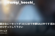兎の動画・縦動画おなにーセットが10/12まで半額SALE中です💗超お得なのでぜひゲットして下さい🌟