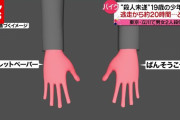 両手がケガした状態…男女殺傷事件で１９歳少年を逮捕　確保までの“２０時間”逃走経路は？　東京・立川（2021年6月2日放送「news every.」より）