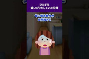 【2ch怖いスレ】ひたすら嫁いびりをしていた伯母