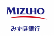 【悲報】みずほ銀行さん、手作業で日中と取引時間外の変更を行っていた?
