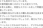 【悲報】中学生「教科書重い」→電子教科書にした結果