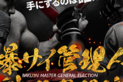 【乞食速報】爆サイが管理人を募集！！！時給10万円！！お前ら急げ！！！！！！！